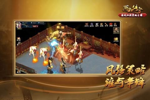 蜀山传奇游戏截图-1