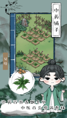 江湖中药铺子游戏截图-1