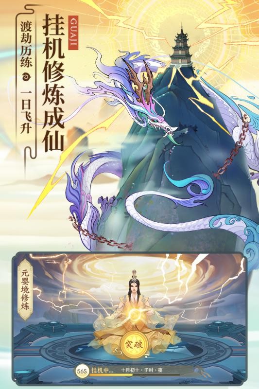 云端问仙九游版游戏截图-5