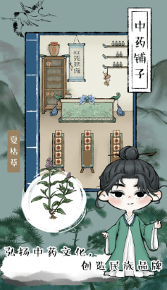 江湖中药铺子游戏截图-2