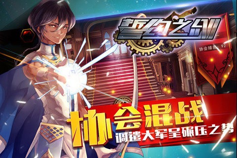 誓约之剑九游版游戏截图-4