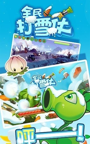 全民打雪仗游戏截图-4
