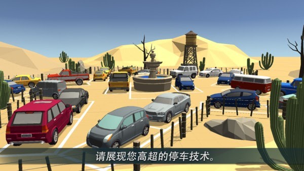 驾驶停车世界游戏截图-3