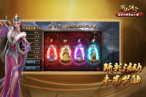 蜀山传奇手游下载 蜀山传奇手游下载