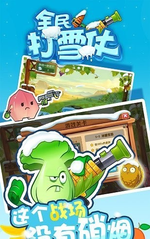 全民打雪仗游戏截图-3