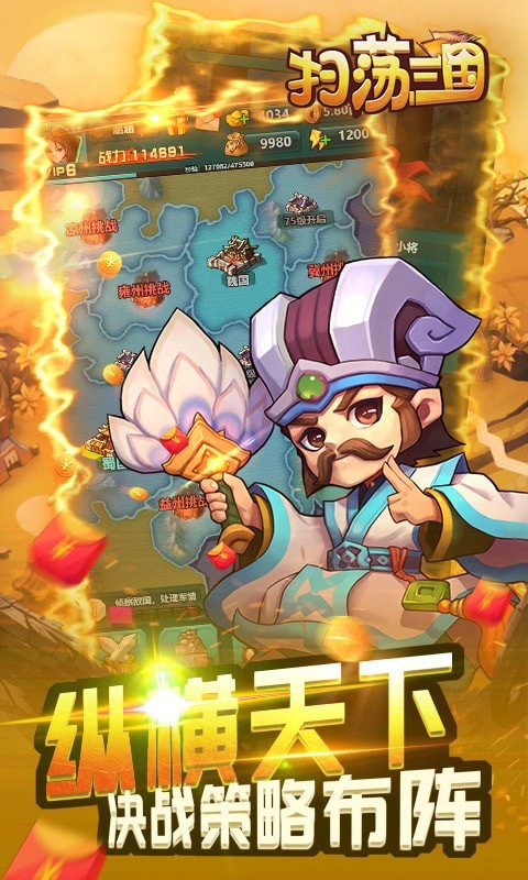 扫荡三国放置版游戏截图-4
