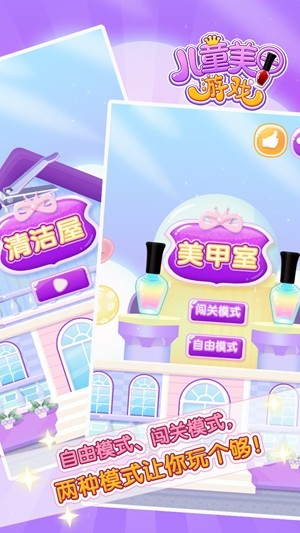儿童美甲游戏截图-4