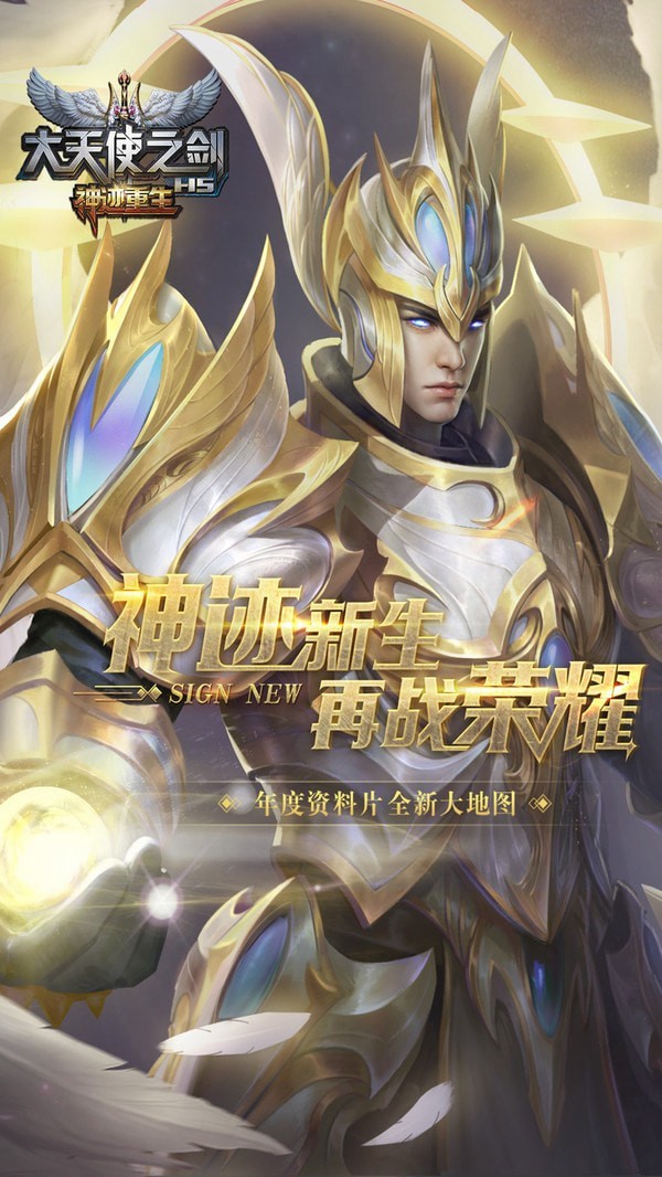 大天使之剑百度版游戏截图-2
