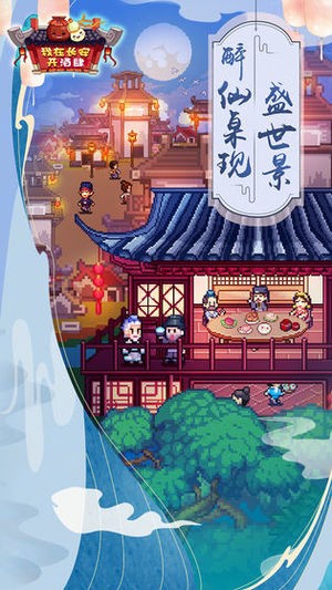 我在长安开酒肆游戏截图-1