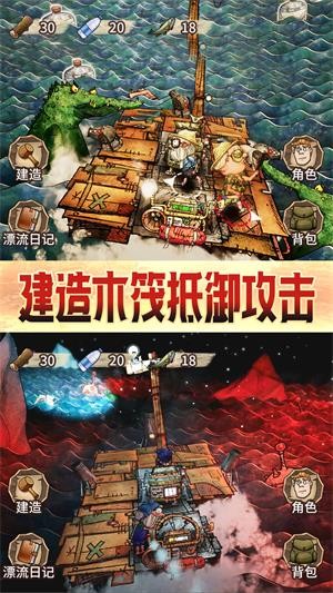 木筏漂流求生手游下载 木筏漂流求生手游下载