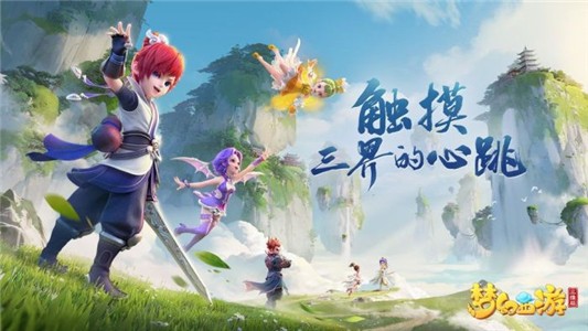 梦幻西游三维版九游版游戏截图-3