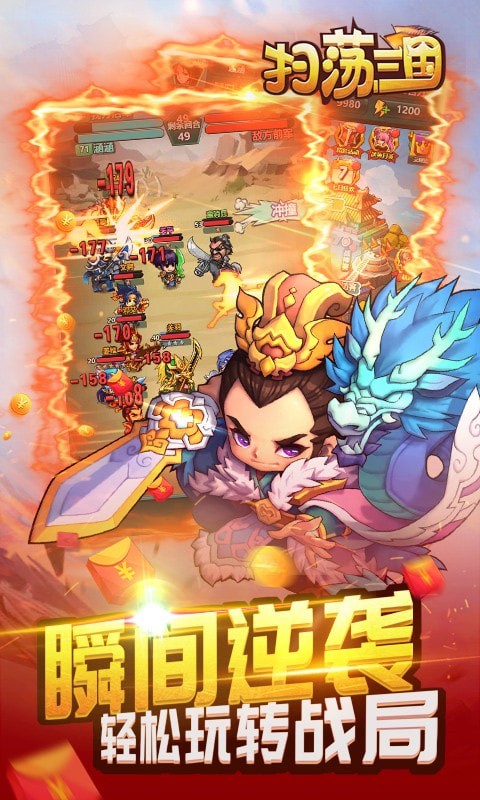 扫荡三国放置版游戏截图-1