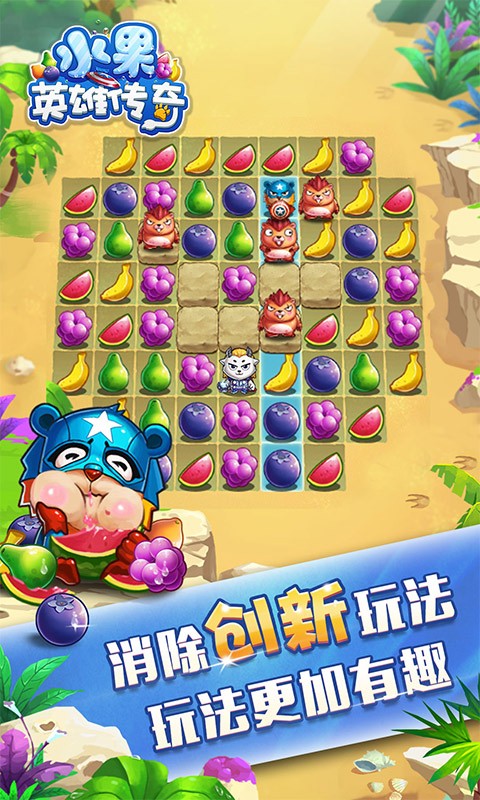 水果英雄传奇游戏截图-2