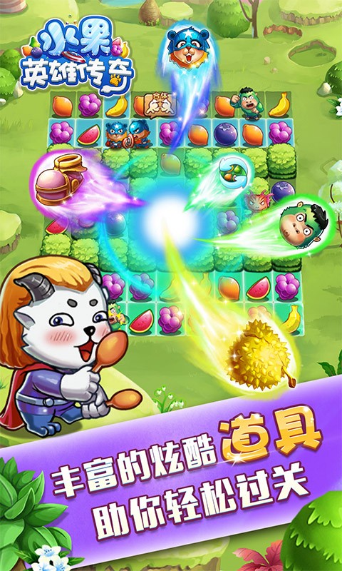 水果英雄传奇游戏截图-3