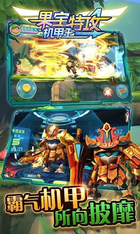 果宝特攻4机甲王游戏截图-2