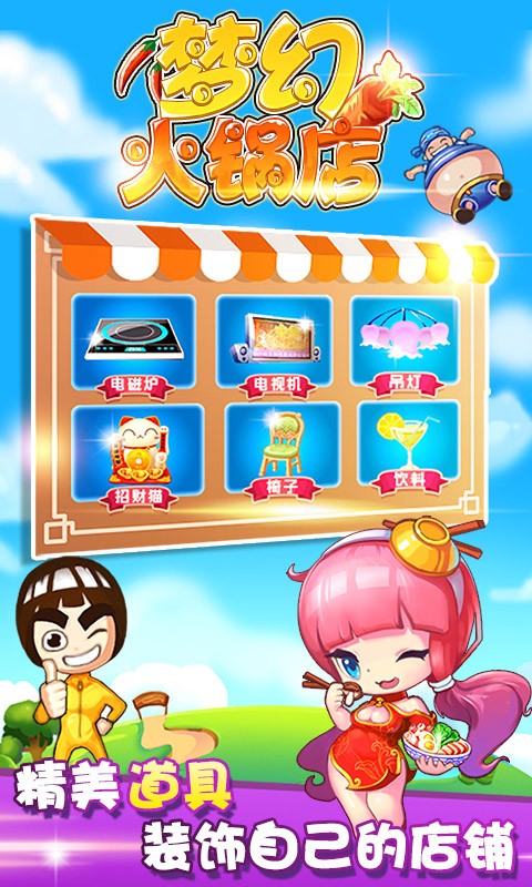 梦幻火锅店游戏截图-4
