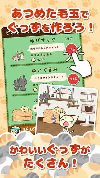 猫咪的毛游戏截图-3