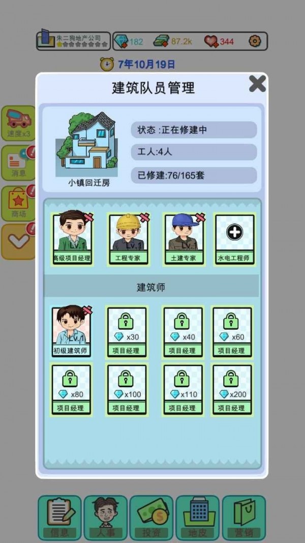 从地产大亨到世界首富游戏截图-1