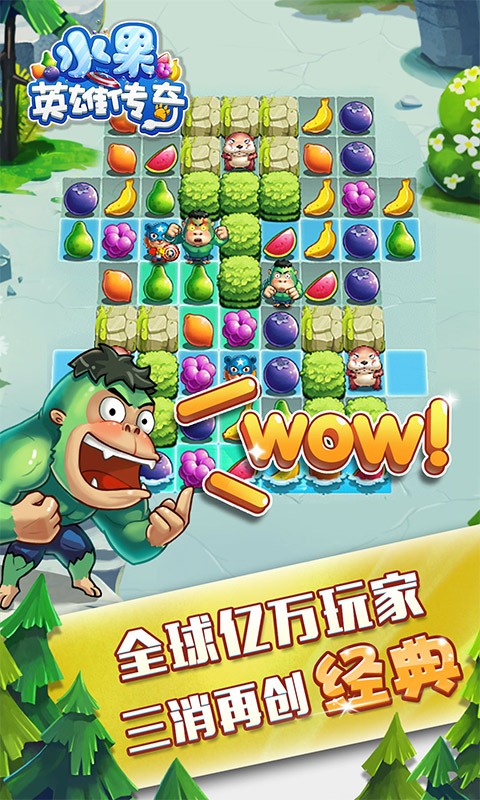 水果英雄传奇游戏截图-4
