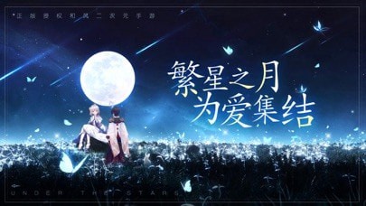 星空之下游戏截图-1