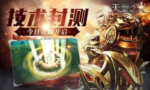 天堂之光游戏截图-2