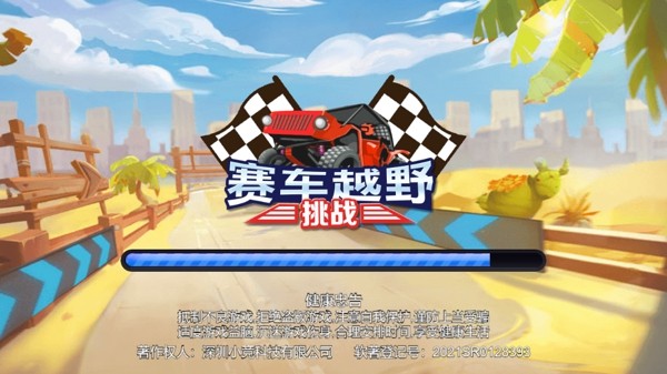 赛车越野挑战游戏截图-4