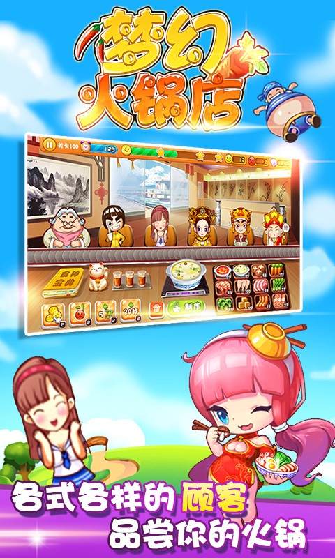 梦幻火锅店游戏截图-2