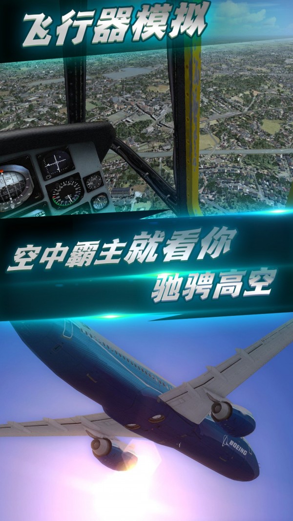 航班飞行模拟游戏截图-1