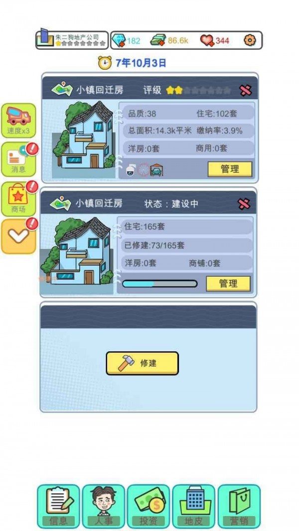 从地产大亨到世界首富游戏截图-3