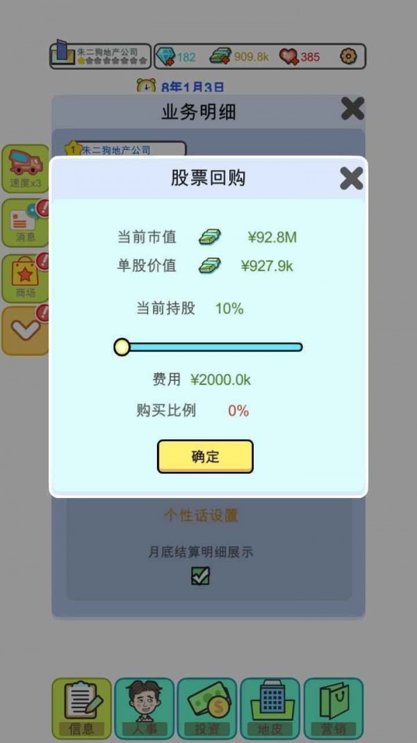 从地产大亨到世界首富手游下载 从地产大亨到世界首富手游下载