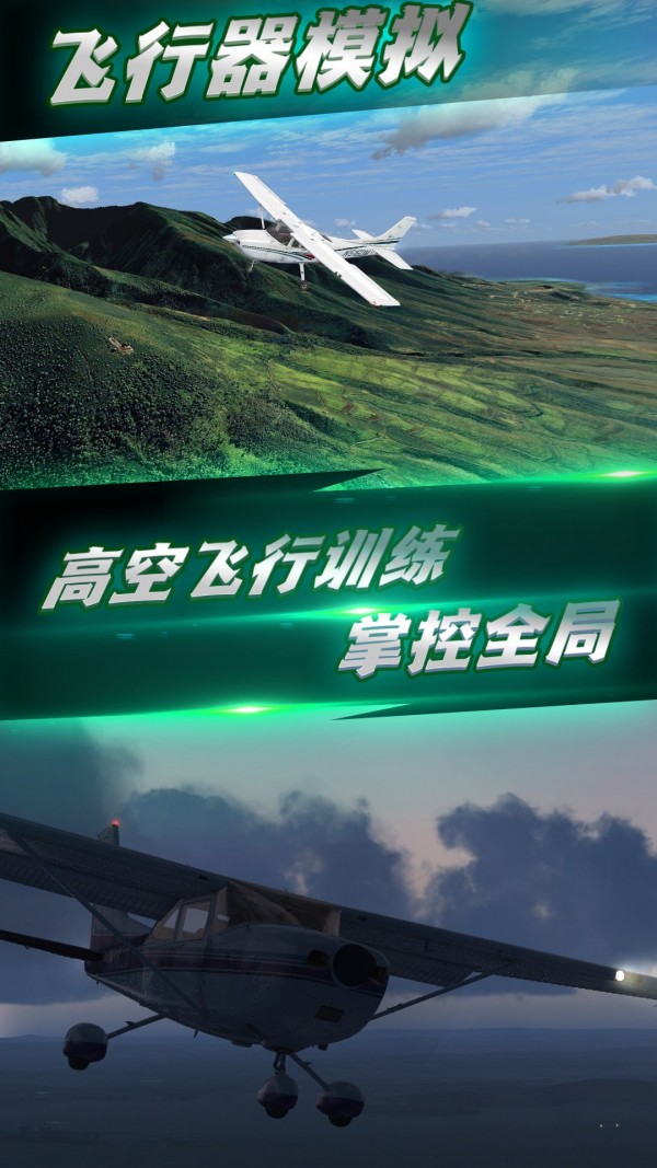 航班飞行模拟手游下载 航班飞行模拟手游下载