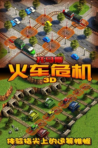 托马斯火车危机3D游戏截图-1