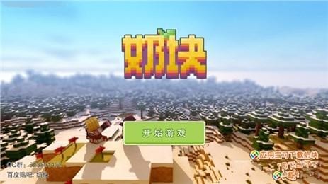 奶块九游版游戏截图-1
