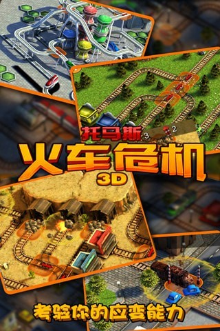 托马斯火车危机3D游戏截图-3