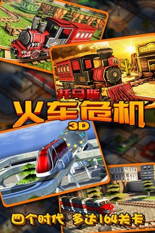 托马斯火车危机3D游戏截图-4