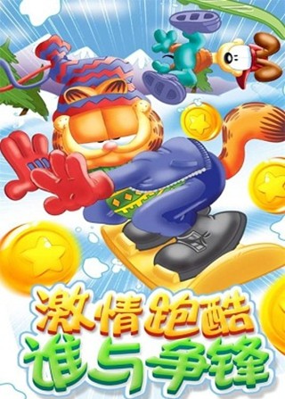 我的加菲猫游戏截图-4