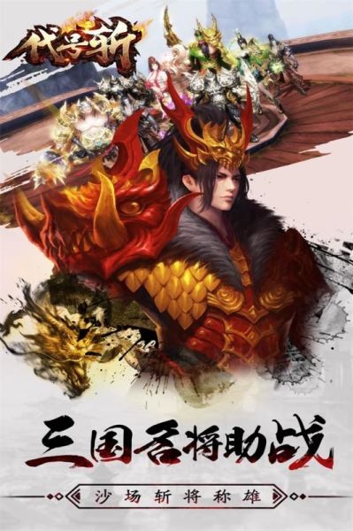 代号斩游戏截图-2