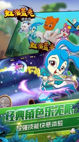 虹猫蓝兔酷跑侠游戏截图-2