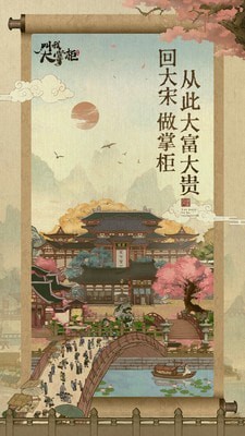 叫我大掌柜腾讯版游戏截图-4
