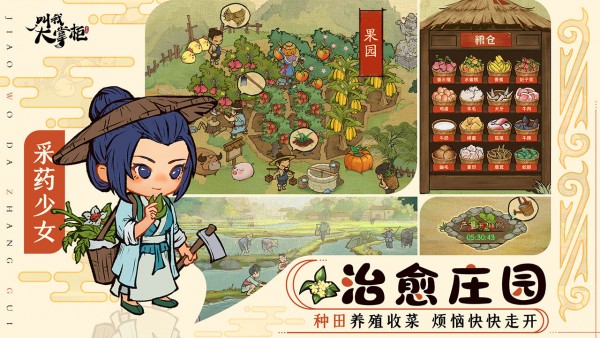叫我大掌柜游戏截图-2