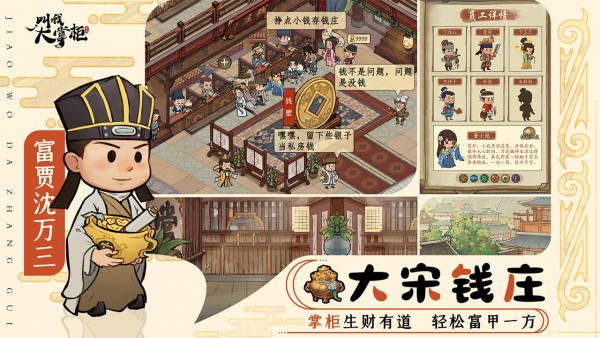 叫我大掌柜游戏截图-5