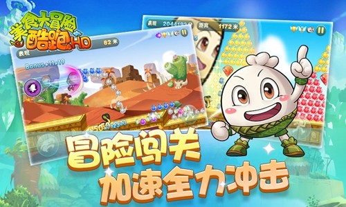 美食大冒险酷跑HD游戏截图-1