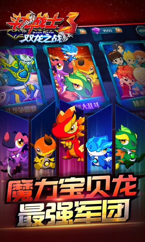 斗龙战士3双龙之战游戏截图-2