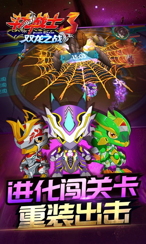 斗龙战士3双龙之战游戏截图-5
