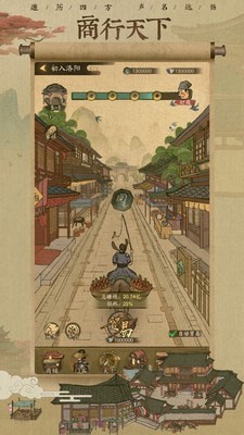 叫我大掌柜腾讯版游戏截图-3
