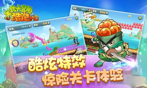 美食大冒险酷跑HD游戏截图-2