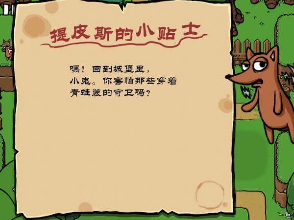 小不点之谜岛传说游戏截图-1