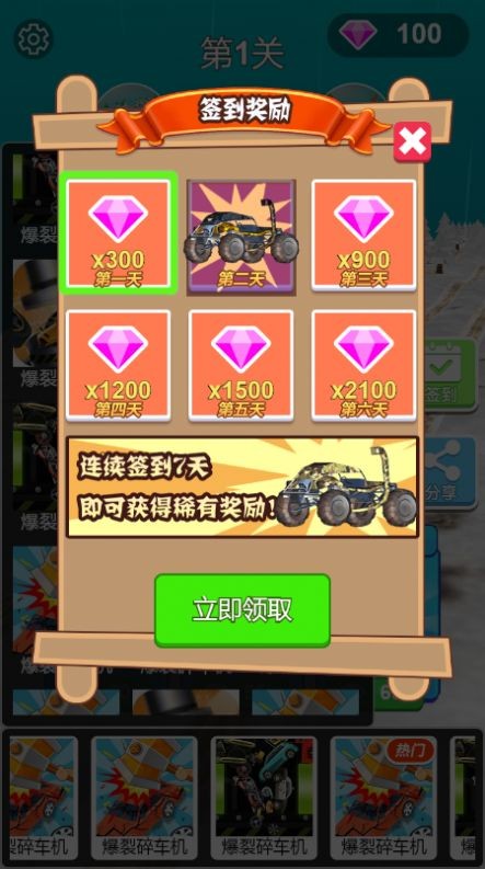 暴走越野车游戏截图-4