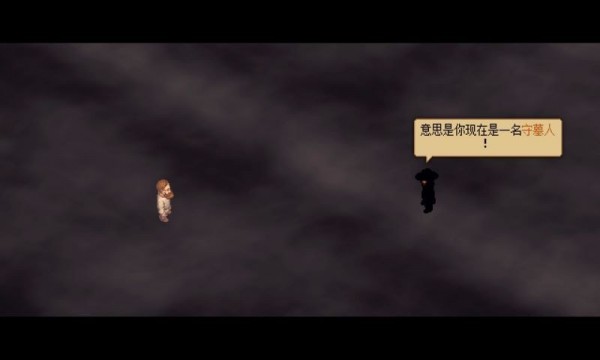 看墓人游戏截图-1
