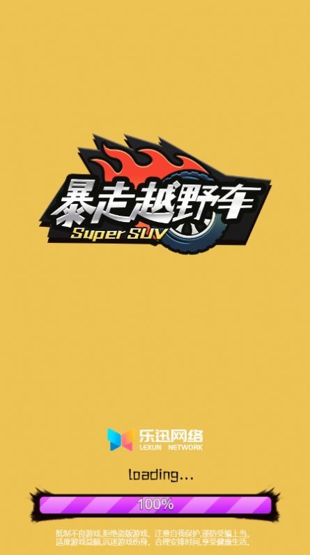 暴走越野车手游下载 暴走越野车手游下载